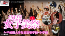 2025年のお知らせ一覧 | 女子美術大学付属高等学校・中学校